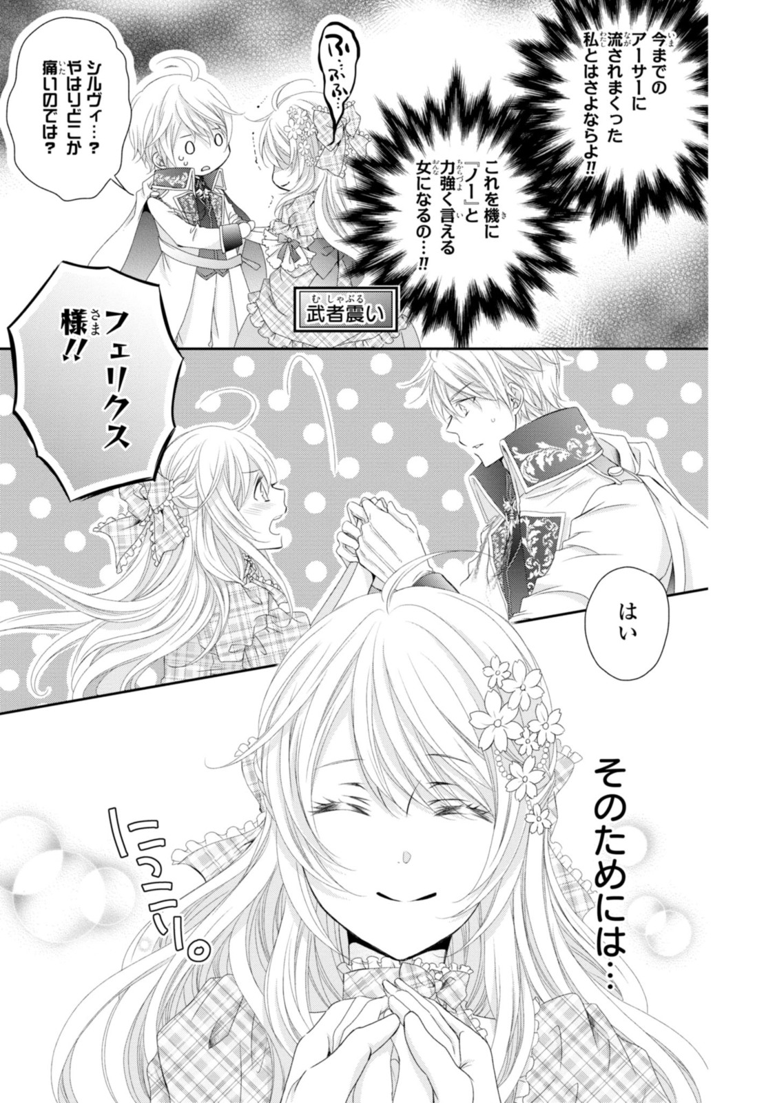 Read OUJI-SAMA NI DEKIAI SARETE KOMATTEMASU ~TENSEI HEROINE, OTOME GAME FUNTOUKI~ Chapter 7.1 [High Quality / Full] - Page 5 - nicomanga.net