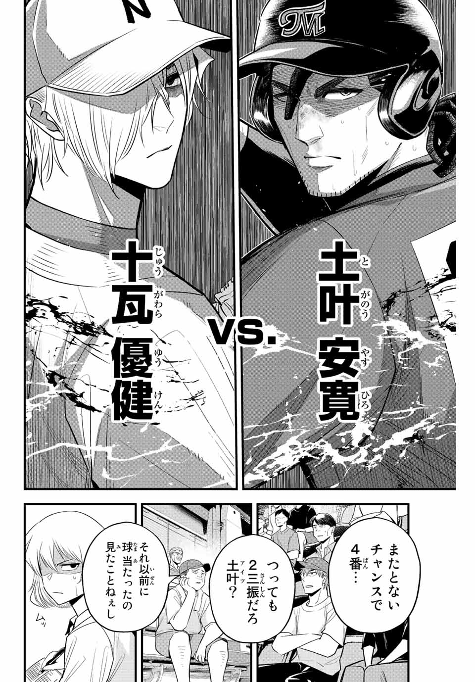 Read IRREGULARS Chapter 77 [High Quality / Full] - Page 6 - nicomanga.com