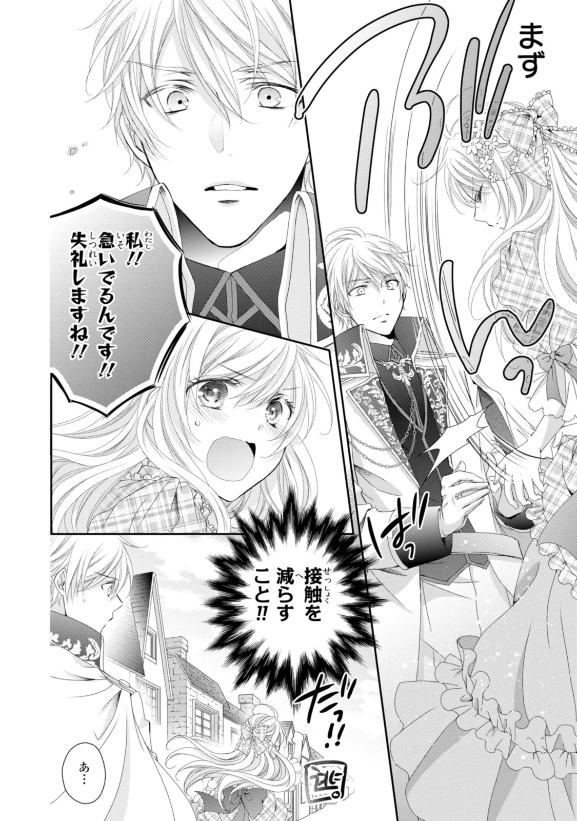 Read OUJI-SAMA NI DEKIAI SARETE KOMATTEMASU ~TENSEI HEROINE, OTOME GAME FUNTOUKI~ Chapter 7.1 [High Quality / Full] - Page 6 - nicomanga.net
