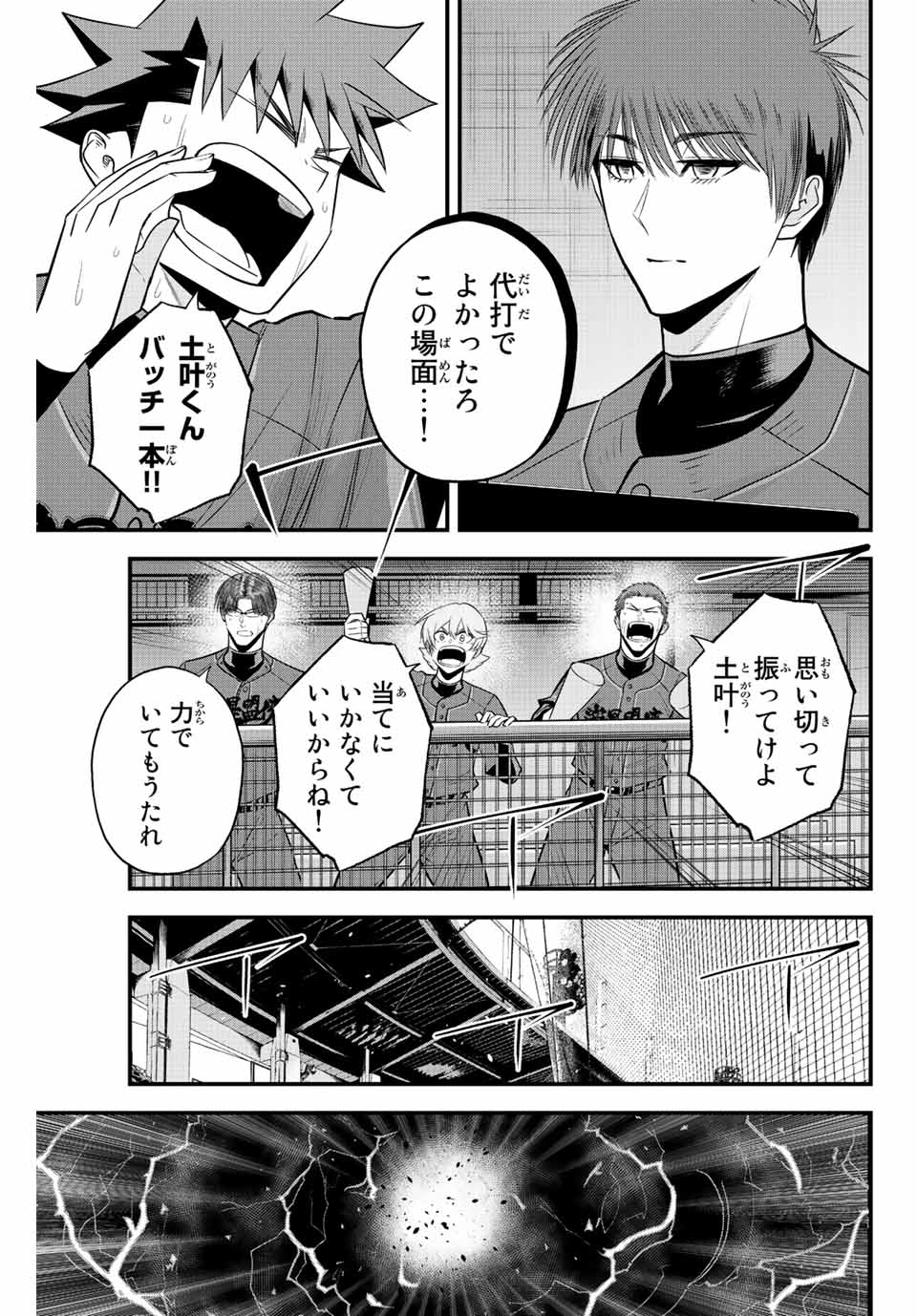 Read IRREGULARS Chapter 77 [High Quality / Full] - Page 7 - nicomanga.com