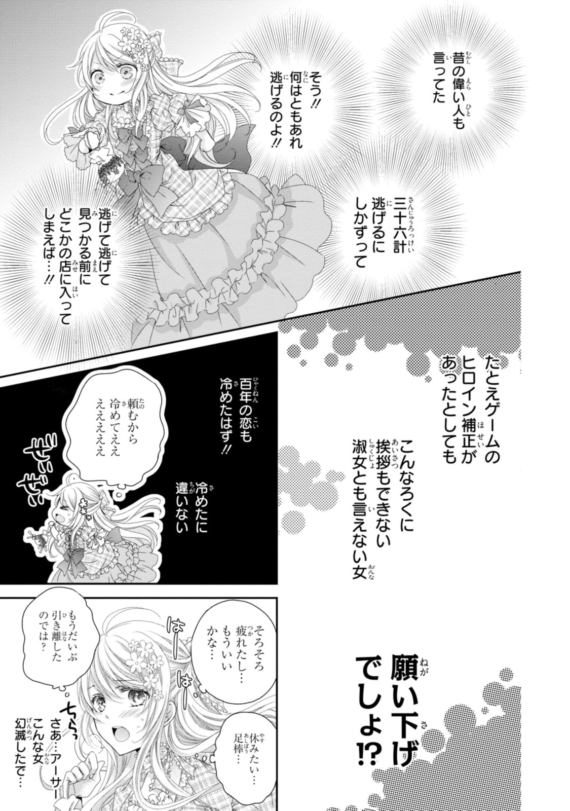 Read OUJI-SAMA NI DEKIAI SARETE KOMATTEMASU ~TENSEI HEROINE, OTOME GAME FUNTOUKI~ Chapter 7.1 [High Quality / Full] - Page 7 - nicomanga.net