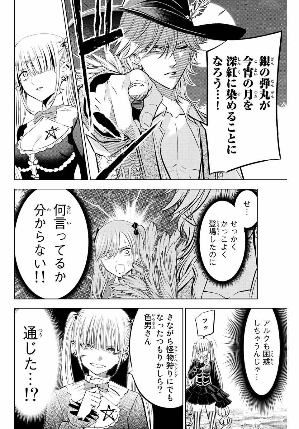KURONEKO TO MAJOU NO KYOUSHITSU Chapter 32 page 8 - nihonkuni.com
