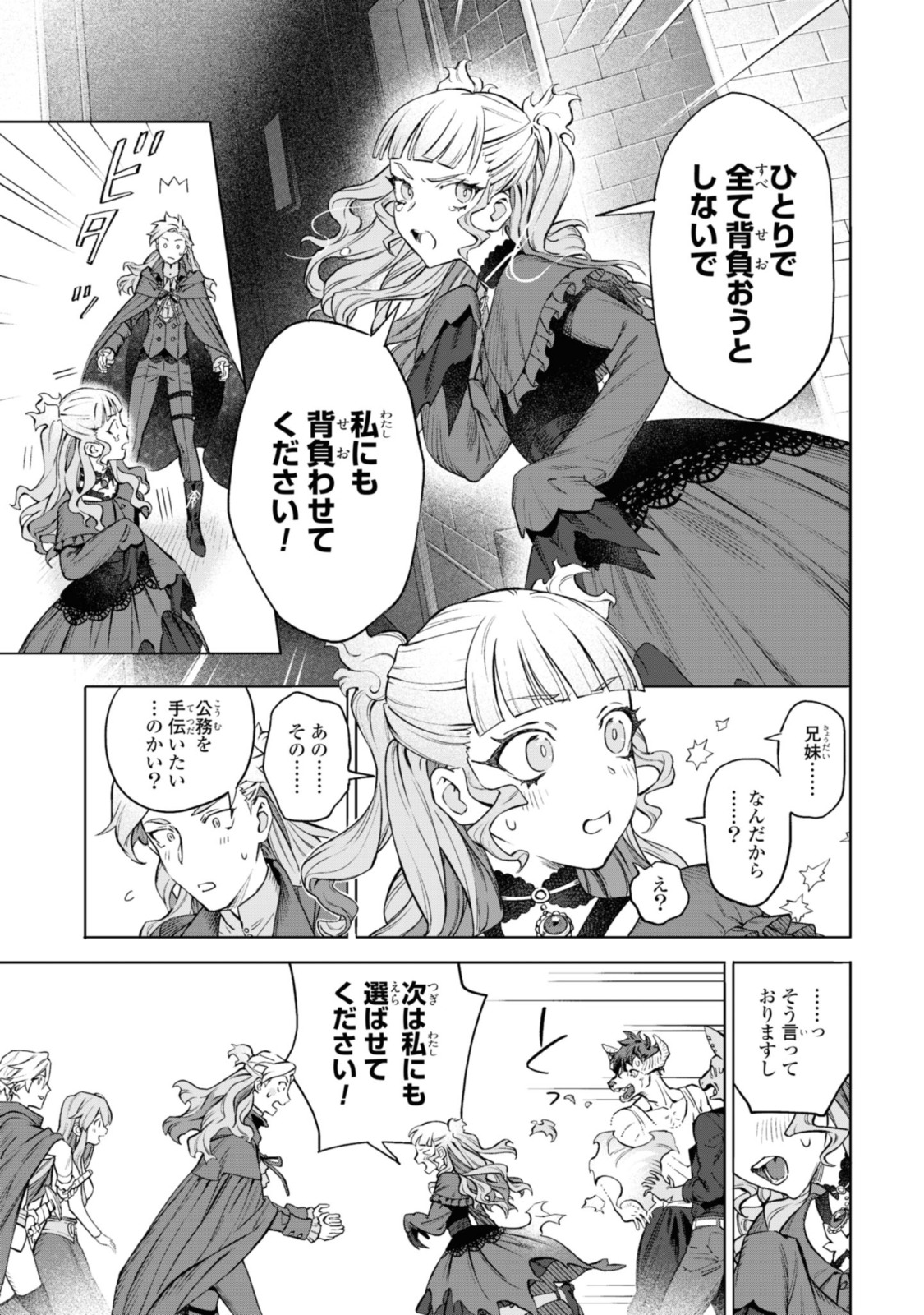Read ROYAL TAYLOR: OUKYUU NO SAIHOUSHI Chapter 2.3 [High Quality / Full] - Page 8 - nicomanga.net