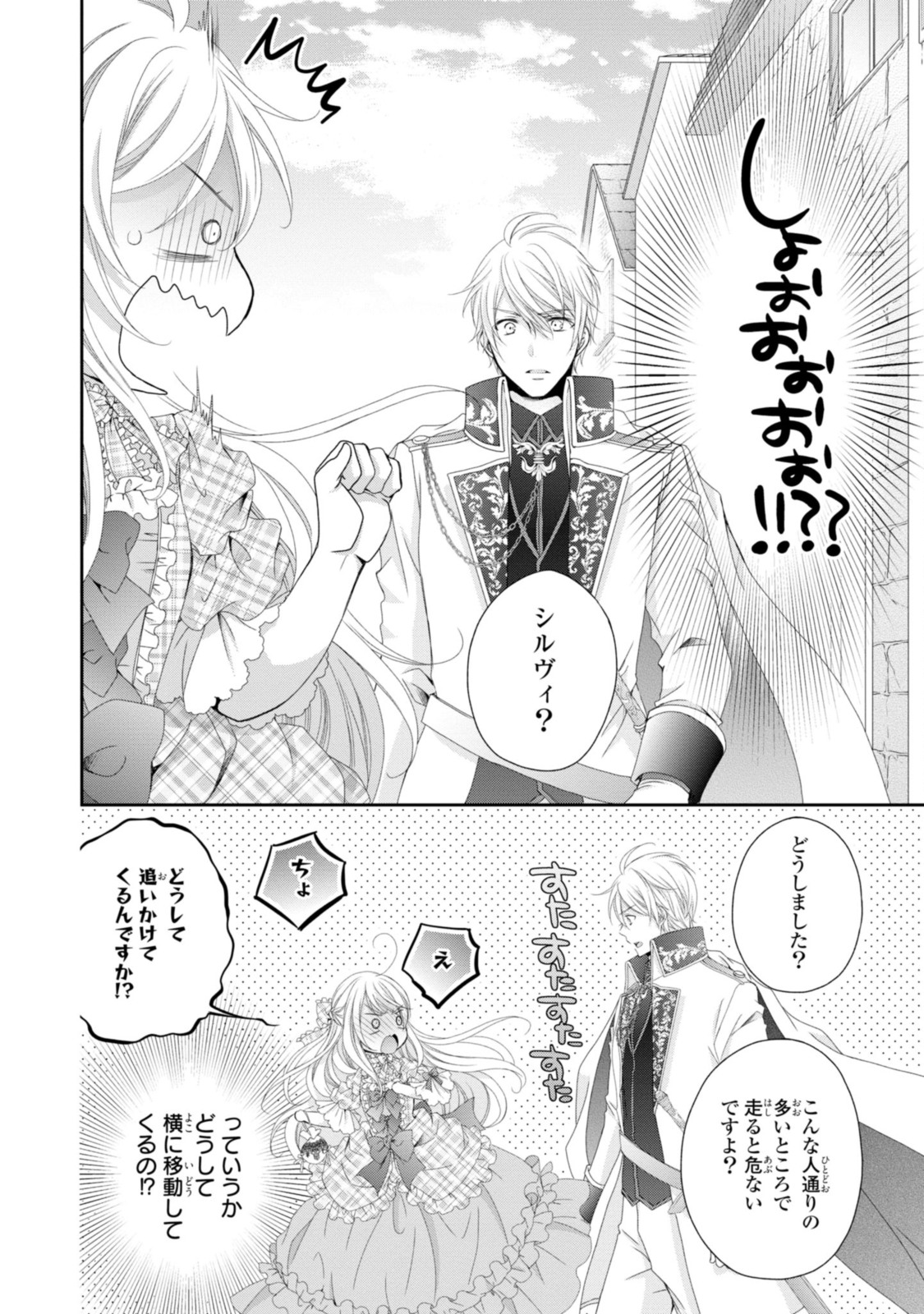 Read OUJI-SAMA NI DEKIAI SARETE KOMATTEMASU ~TENSEI HEROINE, OTOME GAME FUNTOUKI~ Chapter 7.1 [High Quality / Full] - Page 8 - nicomanga.net