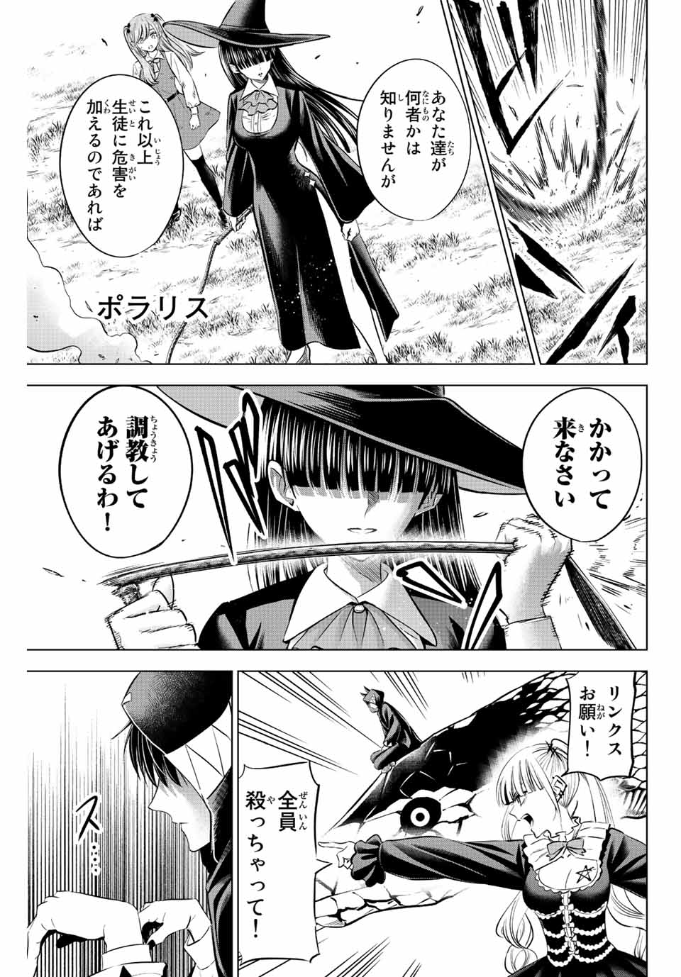 KURONEKO TO MAJOU NO KYOUSHITSU Chapter 32 page 9 - nihonkuni.com