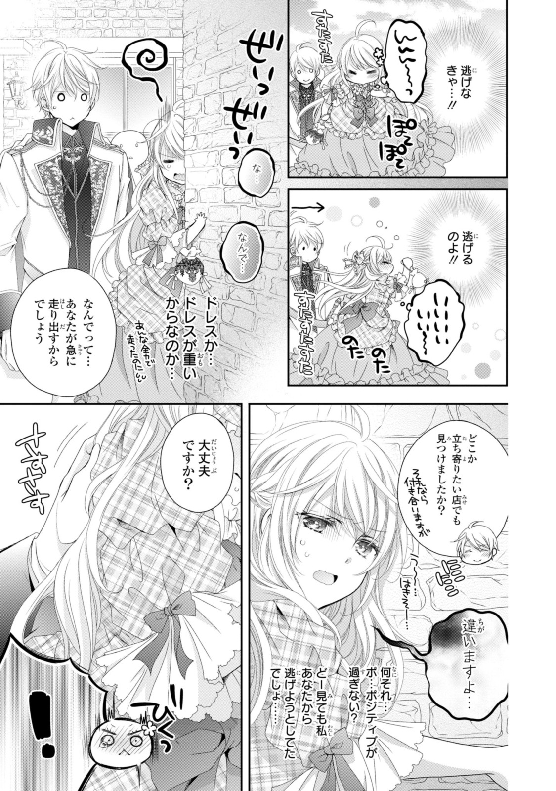 Read OUJI-SAMA NI DEKIAI SARETE KOMATTEMASU ~TENSEI HEROINE, OTOME GAME FUNTOUKI~ Chapter 7.1 [High Quality / Full] - Page 9 - nicomanga.net