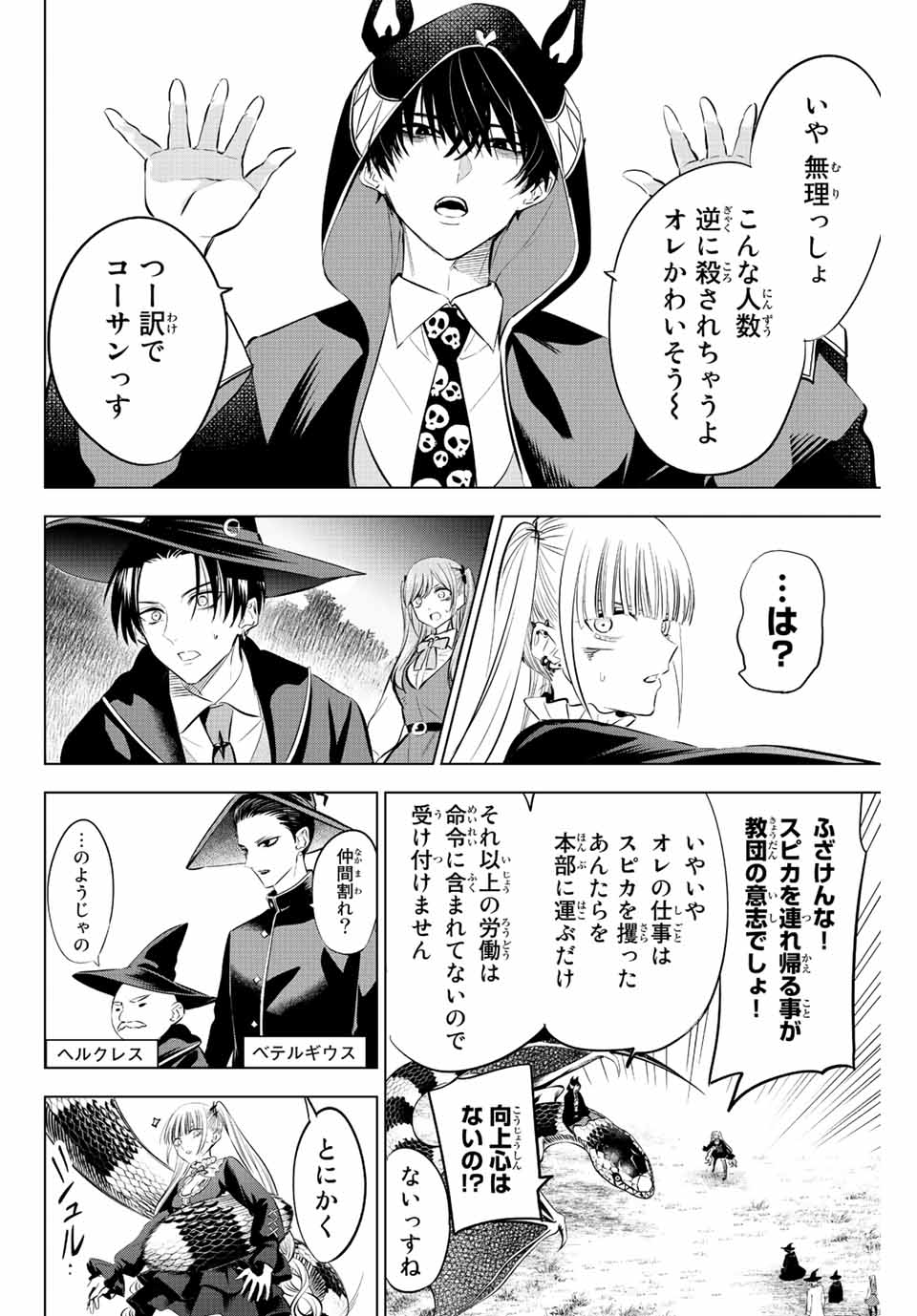 KURONEKO TO MAJOU NO KYOUSHITSU Chapter 32 page 10 - nihonkuni.com