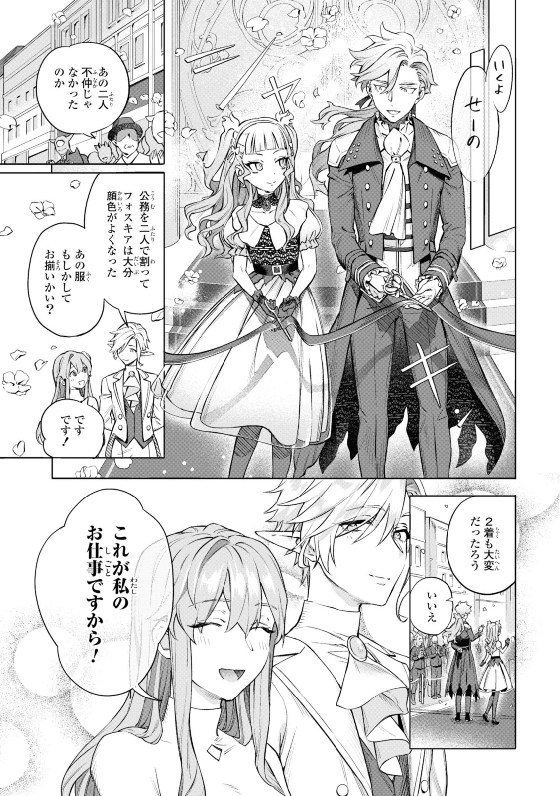 Read ROYAL TAYLOR: OUKYUU NO SAIHOUSHI Chapter 2.3 [High Quality / Full] - Page 10 - nicomanga.net