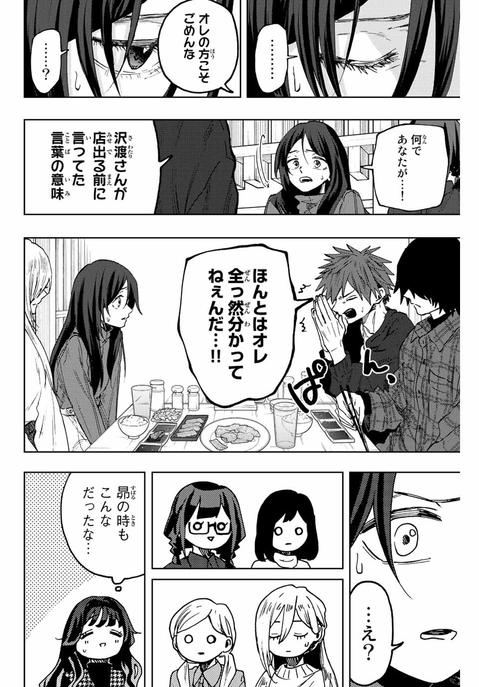 Read KAORU HANA WA RIN TO SAKU Chapter 70 [High Quality / Full] - Page 10 - nicomanga.net