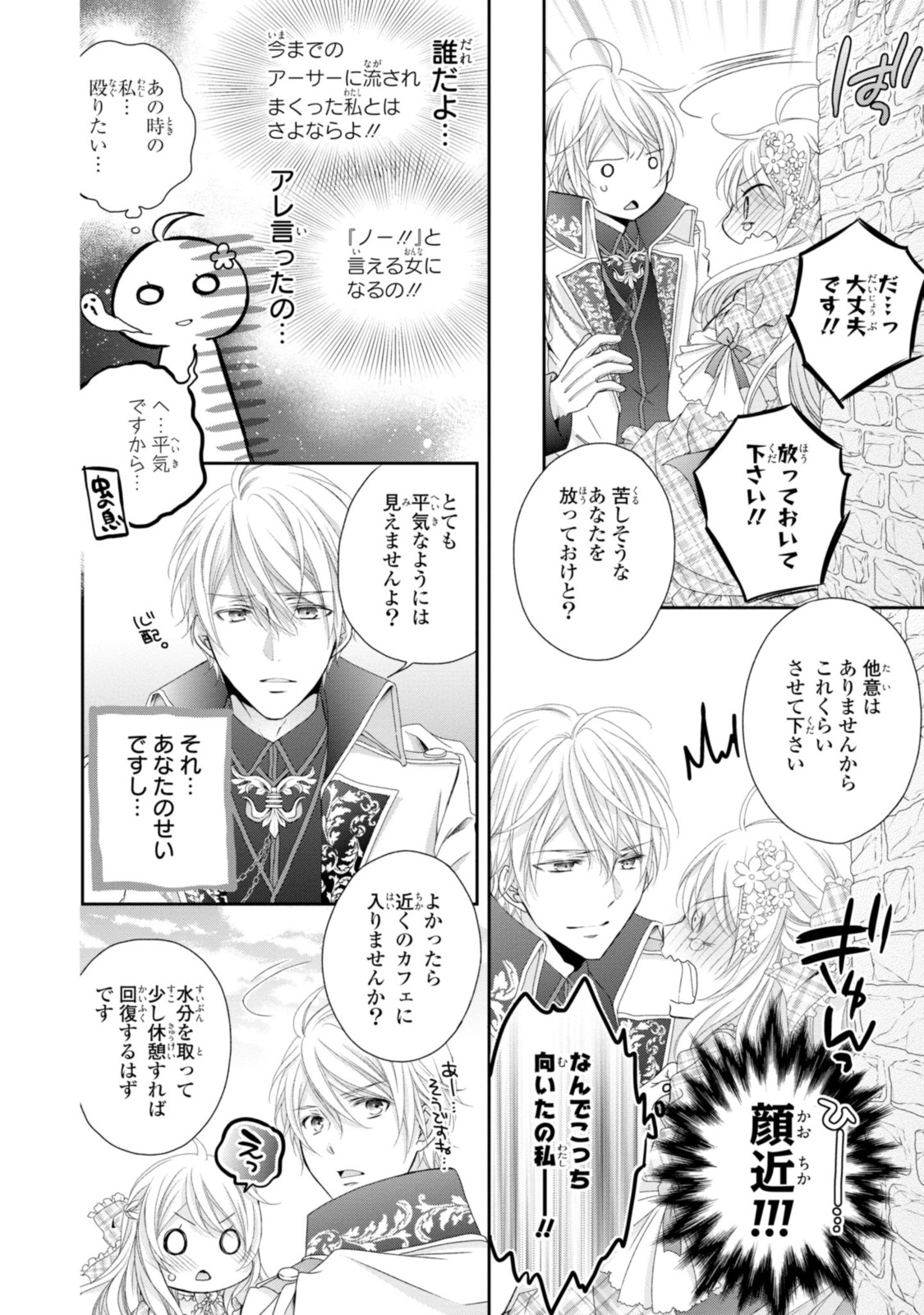 Read OUJI-SAMA NI DEKIAI SARETE KOMATTEMASU ~TENSEI HEROINE, OTOME GAME FUNTOUKI~ Chapter 7.1 [High Quality / Full] - Page 10 - nicomanga.net