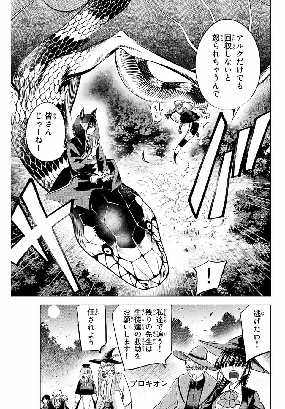 KURONEKO TO MAJOU NO KYOUSHITSU Chapter 32 page 11 - nihonkuni.com