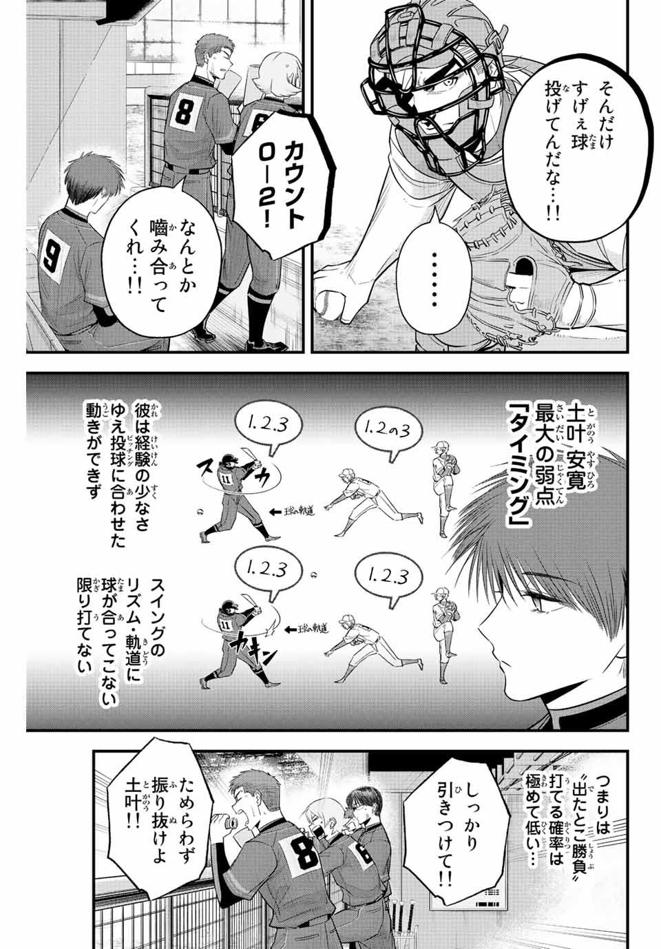 Read IRREGULARS Chapter 77 [High Quality / Full] - Page 11 - nicomanga.com
