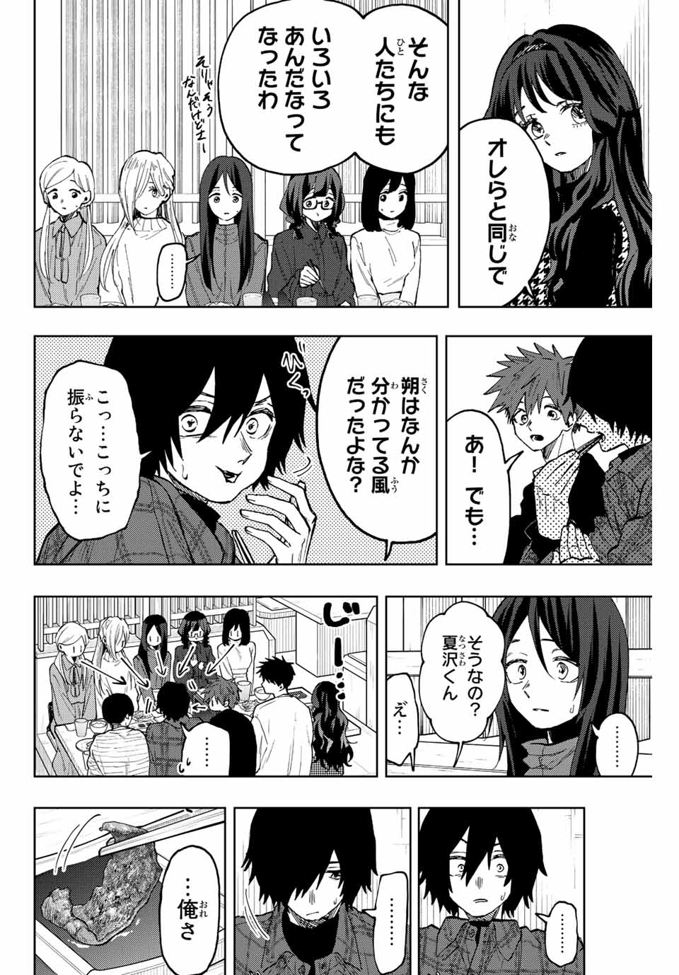 Read KAORU HANA WA RIN TO SAKU Chapter 70 [High Quality / Full] - Page 12 - nicomanga.net