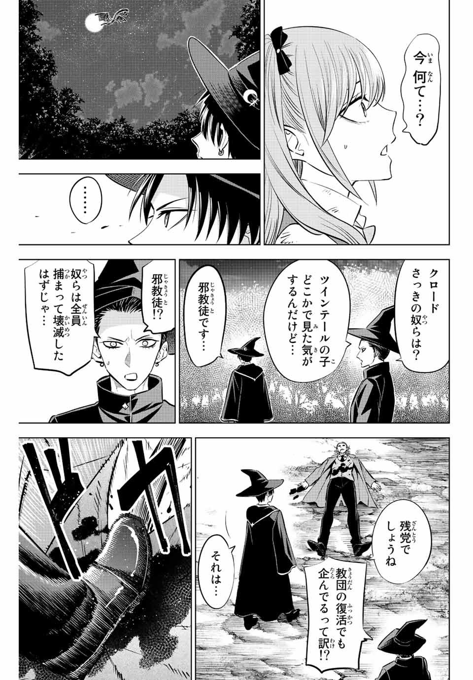 KURONEKO TO MAJOU NO KYOUSHITSU Chapter 32 page 13 - nihonkuni.com