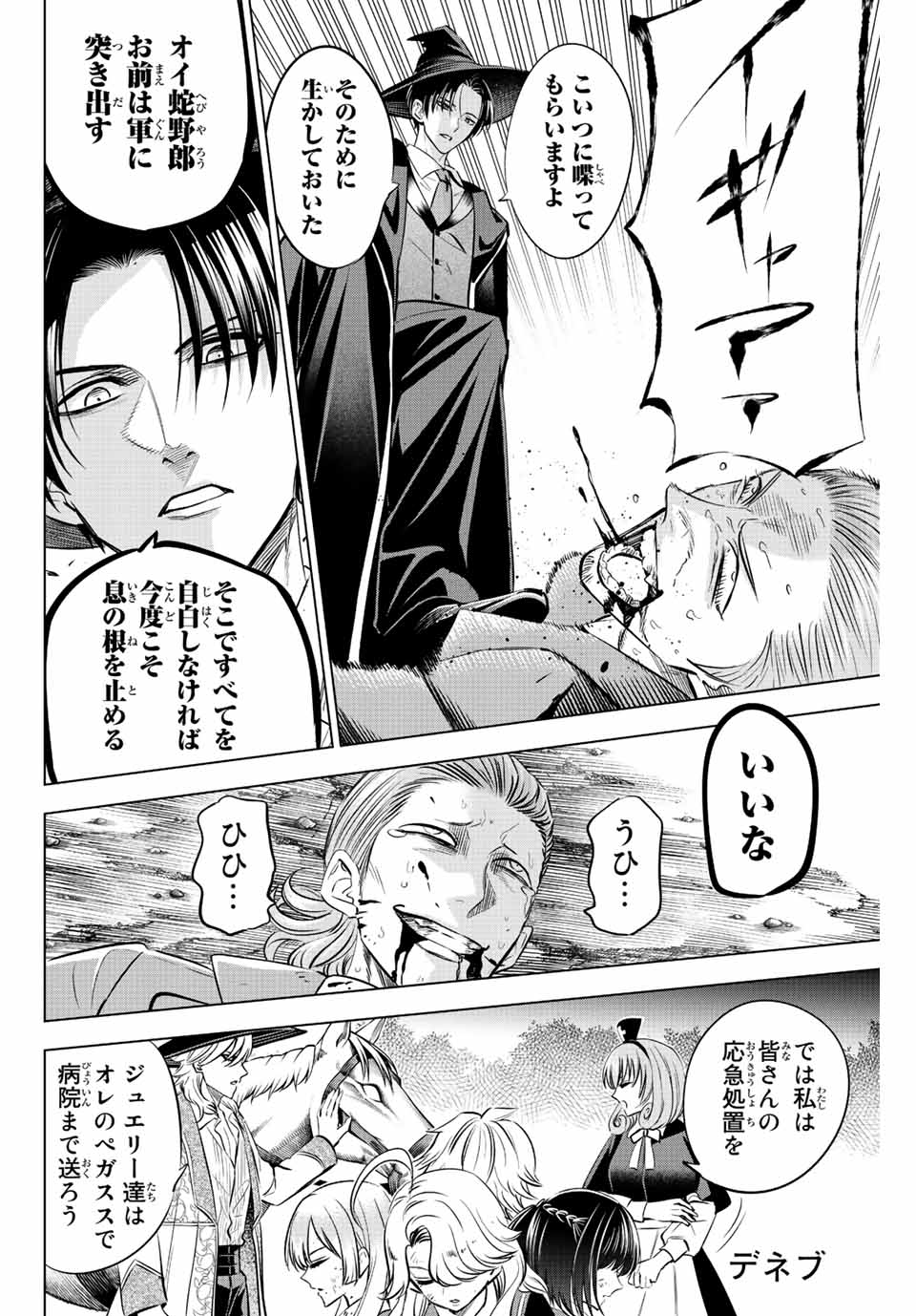 KURONEKO TO MAJOU NO KYOUSHITSU Chapter 32 page 14 - nihonkuni.com