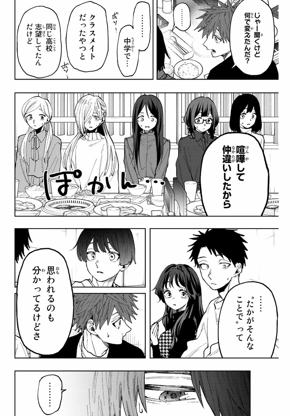 Read KAORU HANA WA RIN TO SAKU Chapter 70 [High Quality / Full] - Page 14 - nicomanga.net