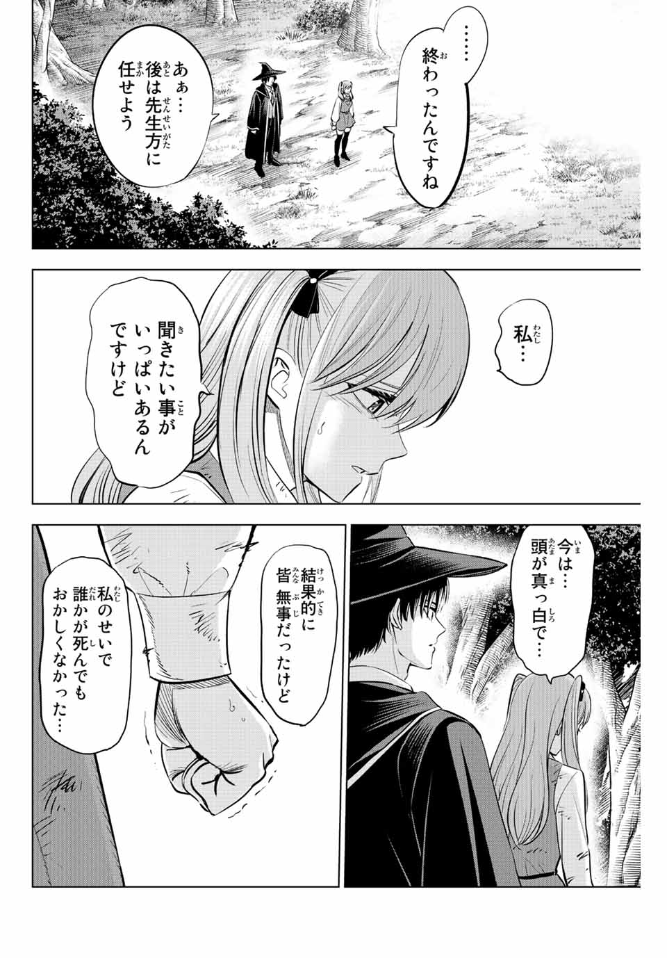 KURONEKO TO MAJOU NO KYOUSHITSU Chapter 32 page 16 - nihonkuni.com