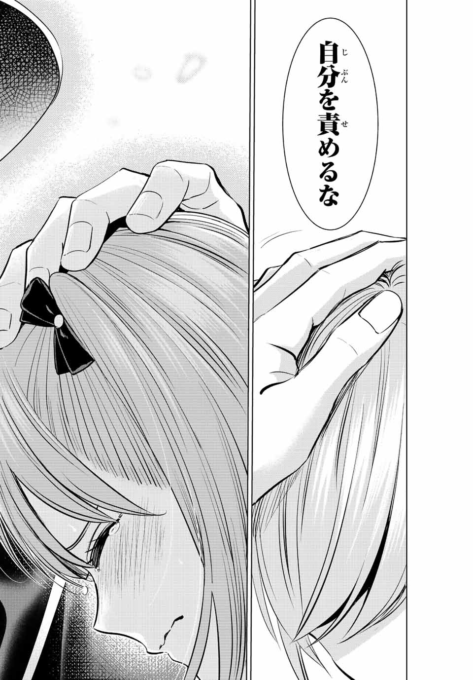 KURONEKO TO MAJOU NO KYOUSHITSU Chapter 32 page 18 - nihonkuni.com