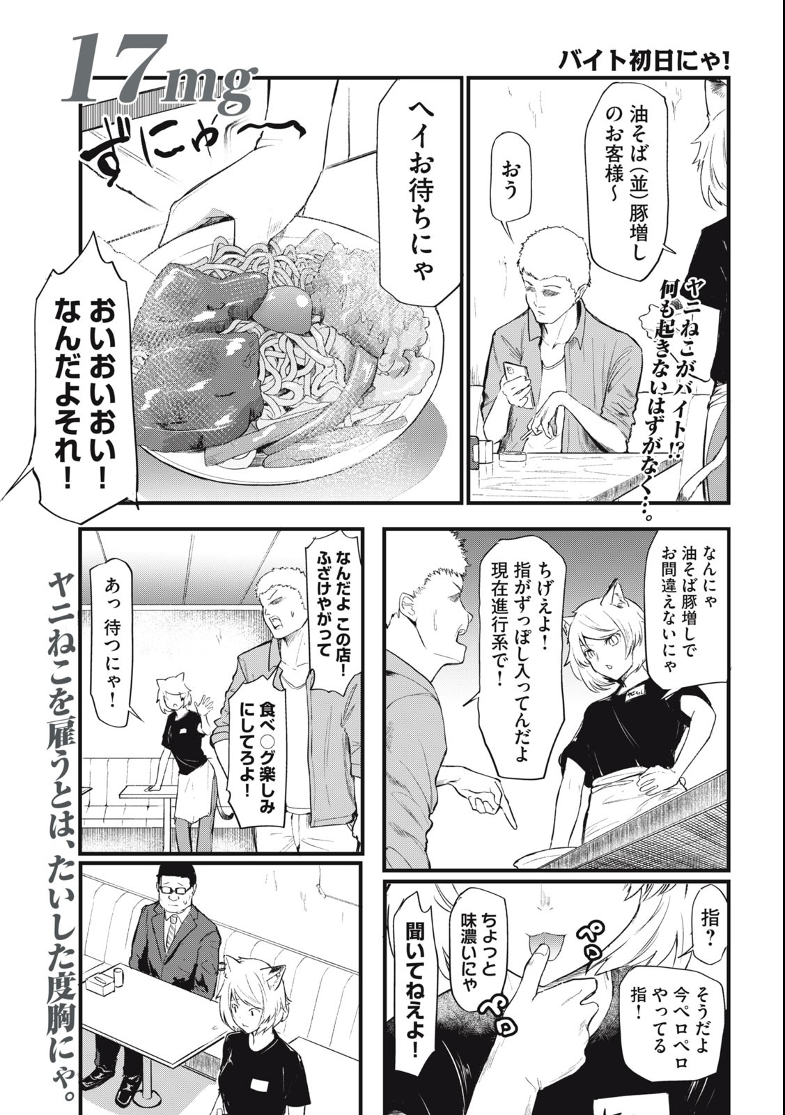 Read YANI NEKO Chapter 17 [High Quality / Full] - Page 1 - nicomanga.com