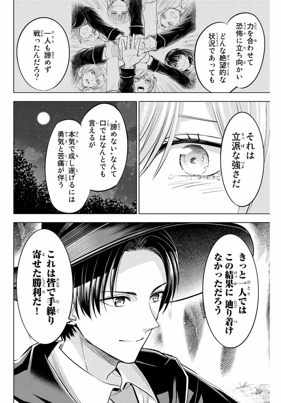 KURONEKO TO MAJOU NO KYOUSHITSU Chapter 32 page 20 - nihonkuni.com