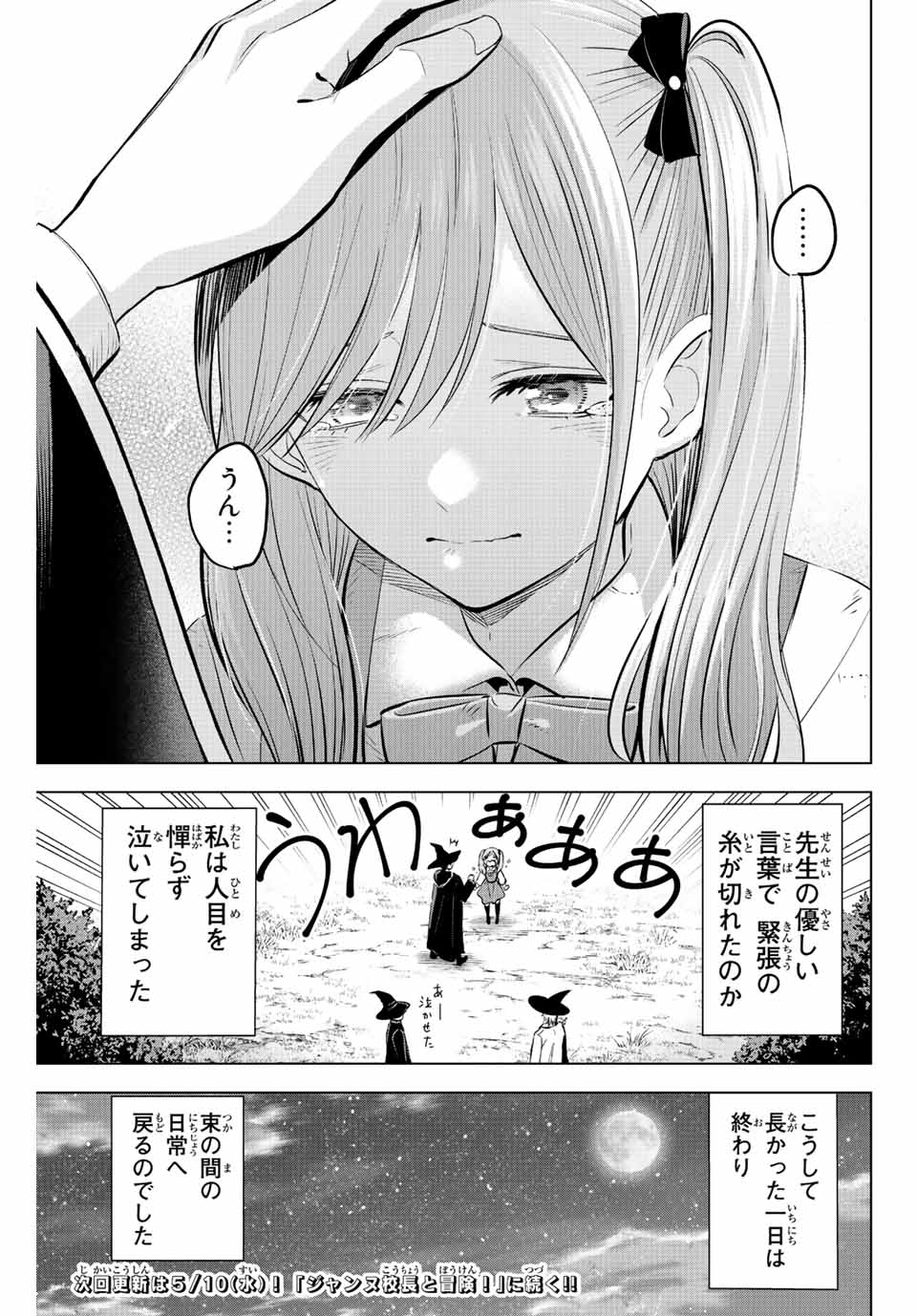 KURONEKO TO MAJOU NO KYOUSHITSU Chapter 32 page 21 - nihonkuni.com