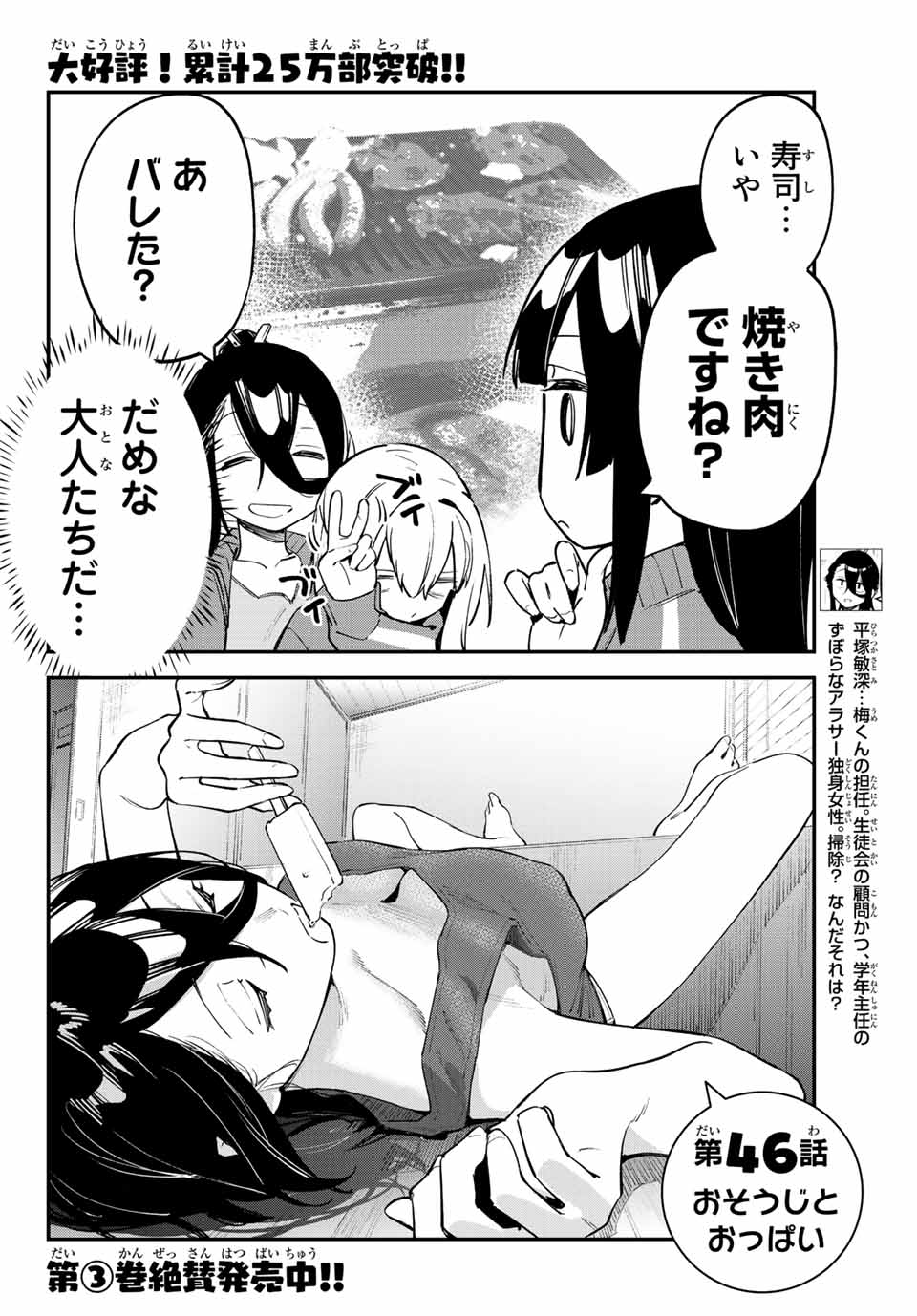 SEITOKAI NI MO ANA WA ARU! Chapter 46 - Page 2