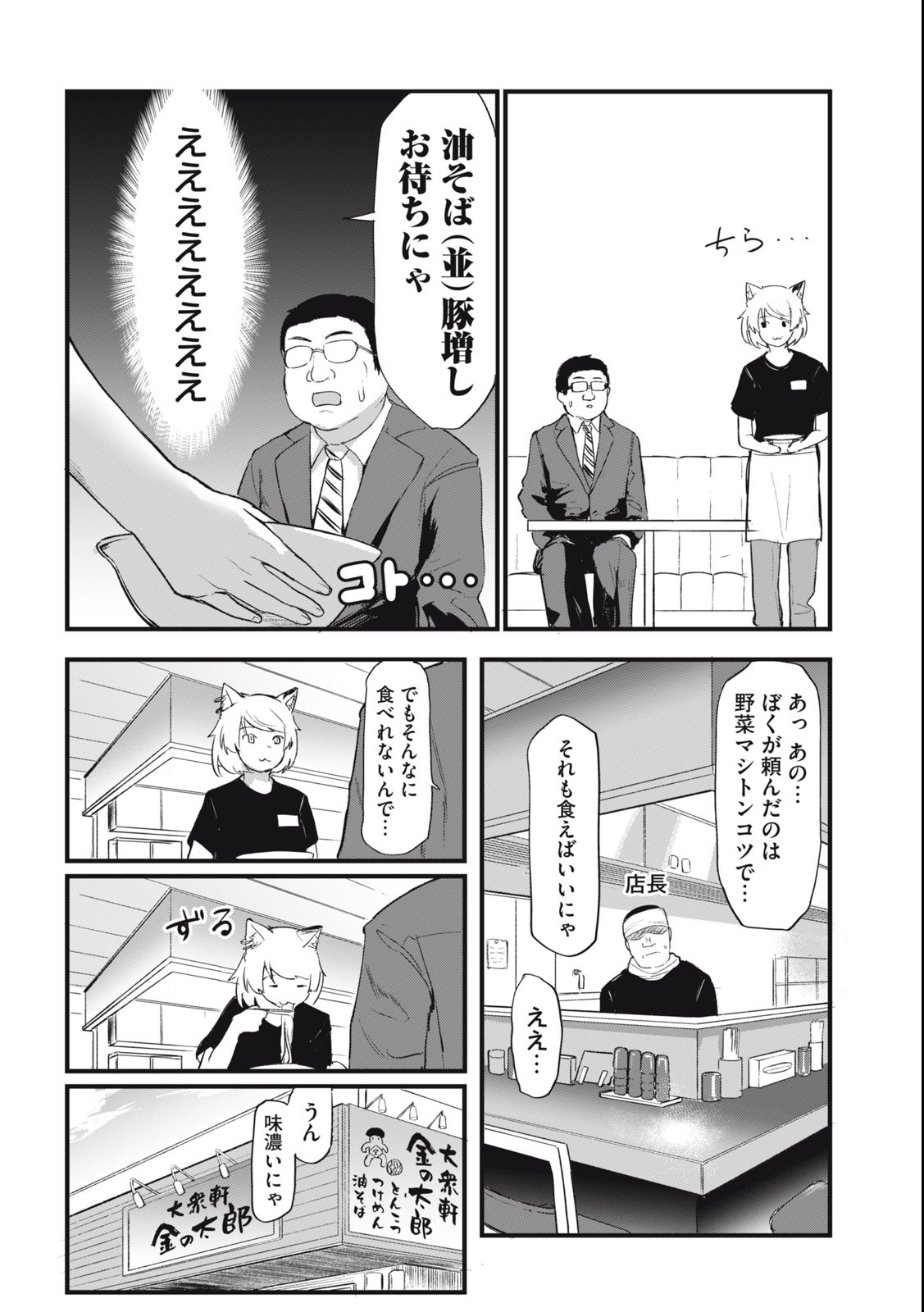 Read YANI NEKO Chapter 17 [High Quality / Full] - Page 2 - nicomanga.com