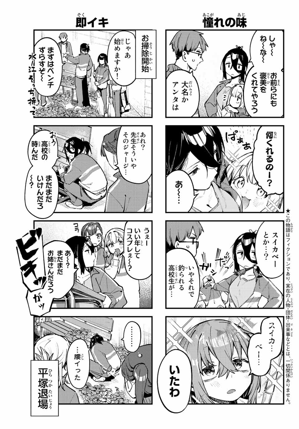 SEITOKAI NI MO ANA WA ARU! Chapter 46 - Page 3