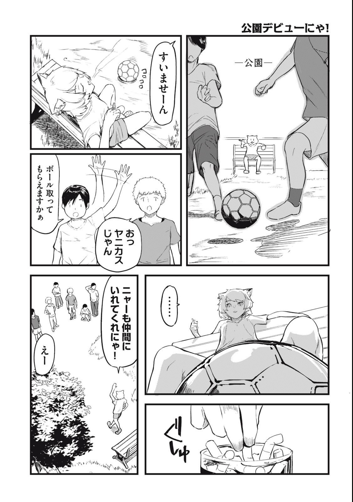 Read YANI NEKO Chapter 17 [High Quality / Full] - Page 3 - nicomanga.com