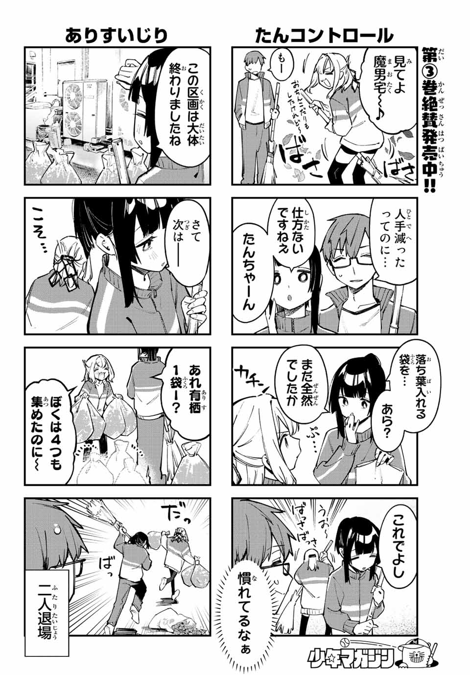 SEITOKAI NI MO ANA WA ARU! Chapter 46 - Page 4