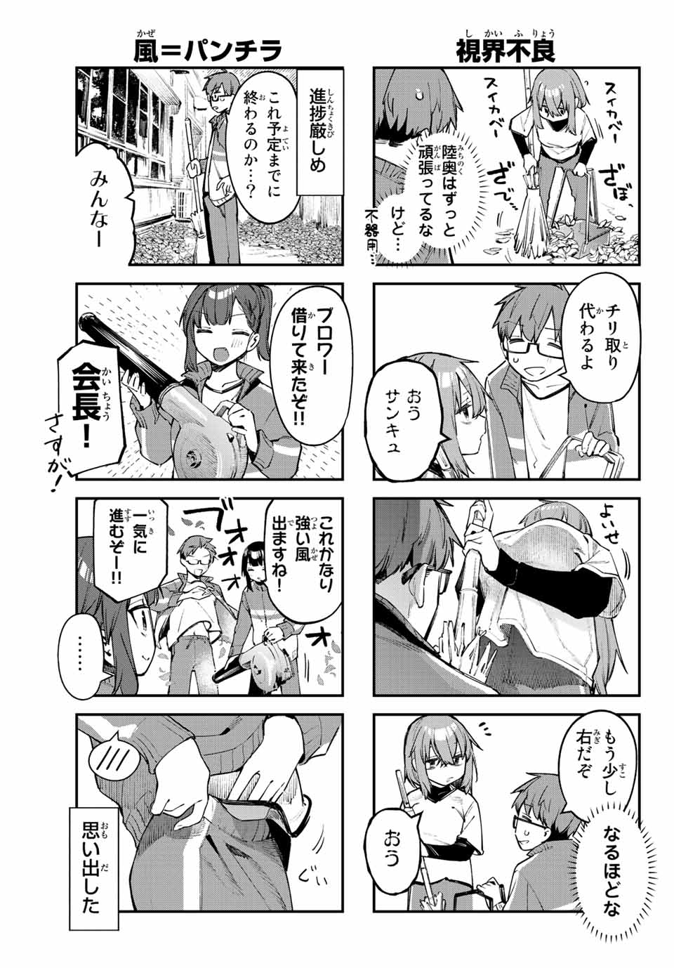 SEITOKAI NI MO ANA WA ARU! Chapter 46 - Page 5