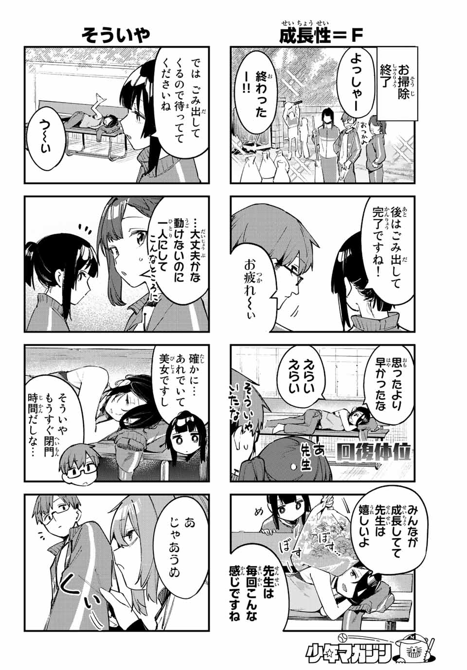 SEITOKAI NI MO ANA WA ARU! Chapter 46 - Page 6