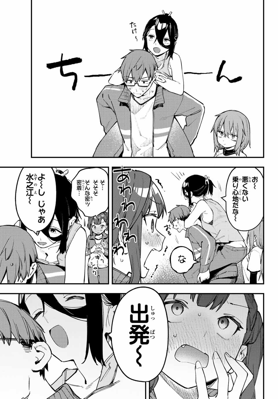 SEITOKAI NI MO ANA WA ARU! Chapter 46 - Page 7