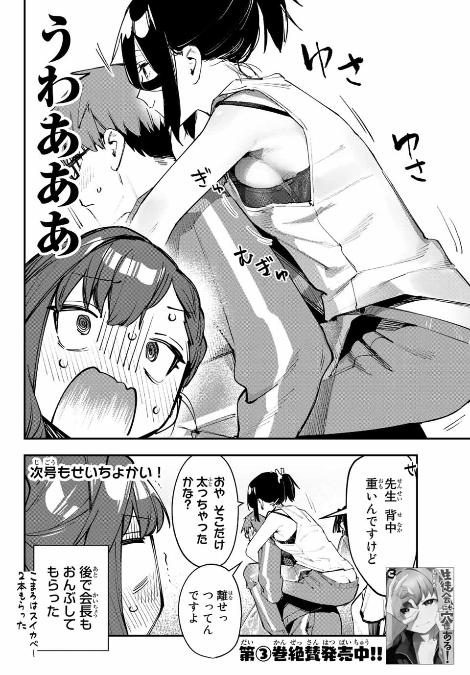 SEITOKAI NI MO ANA WA ARU! Chapter 46 - Page 8