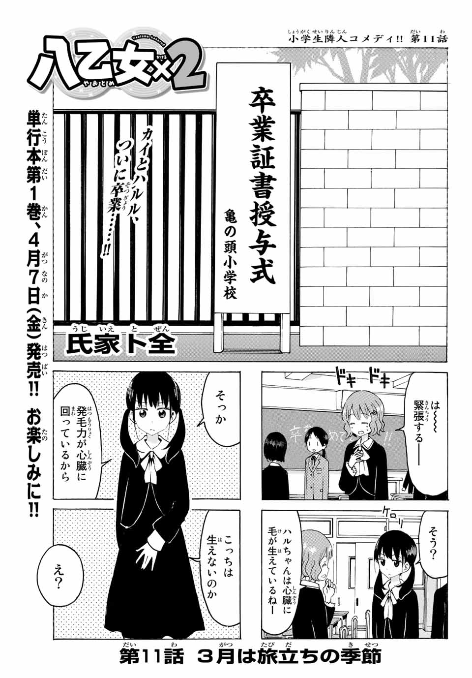 Read YAOTOME X 2 Chapter 11 [High Quality / Full] - Page 1 - nicomanga.com