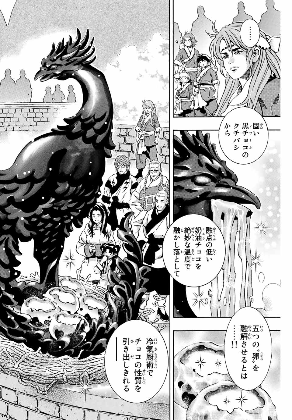 Read CHUUKA ICHIBAN! KIWAMI - RAW Chapter 132 [High Quality / Full] - Page 2 - nicomanga.com