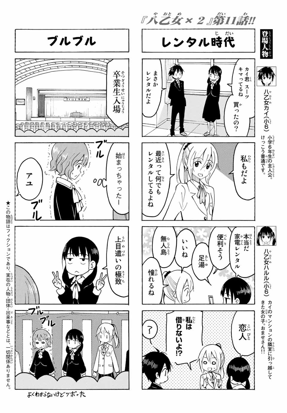 Read YAOTOME X 2 Chapter 11 [High Quality / Full] - Page 2 - nicomanga.com