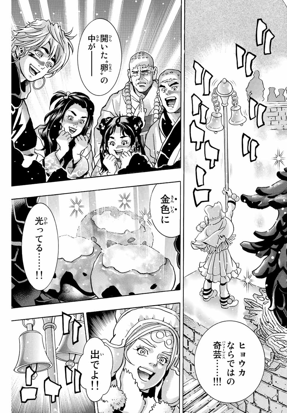 Read CHUUKA ICHIBAN! KIWAMI - RAW Chapter 132 [High Quality / Full] - Page 3 - nicomanga.com