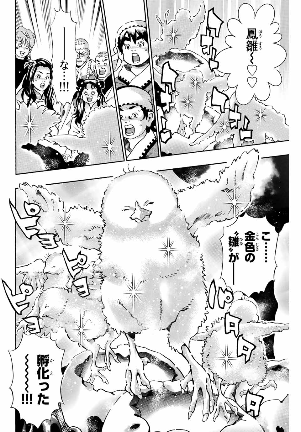 Read CHUUKA ICHIBAN! KIWAMI - RAW Chapter 132 [High Quality / Full] - Page 4 - nicomanga.com
