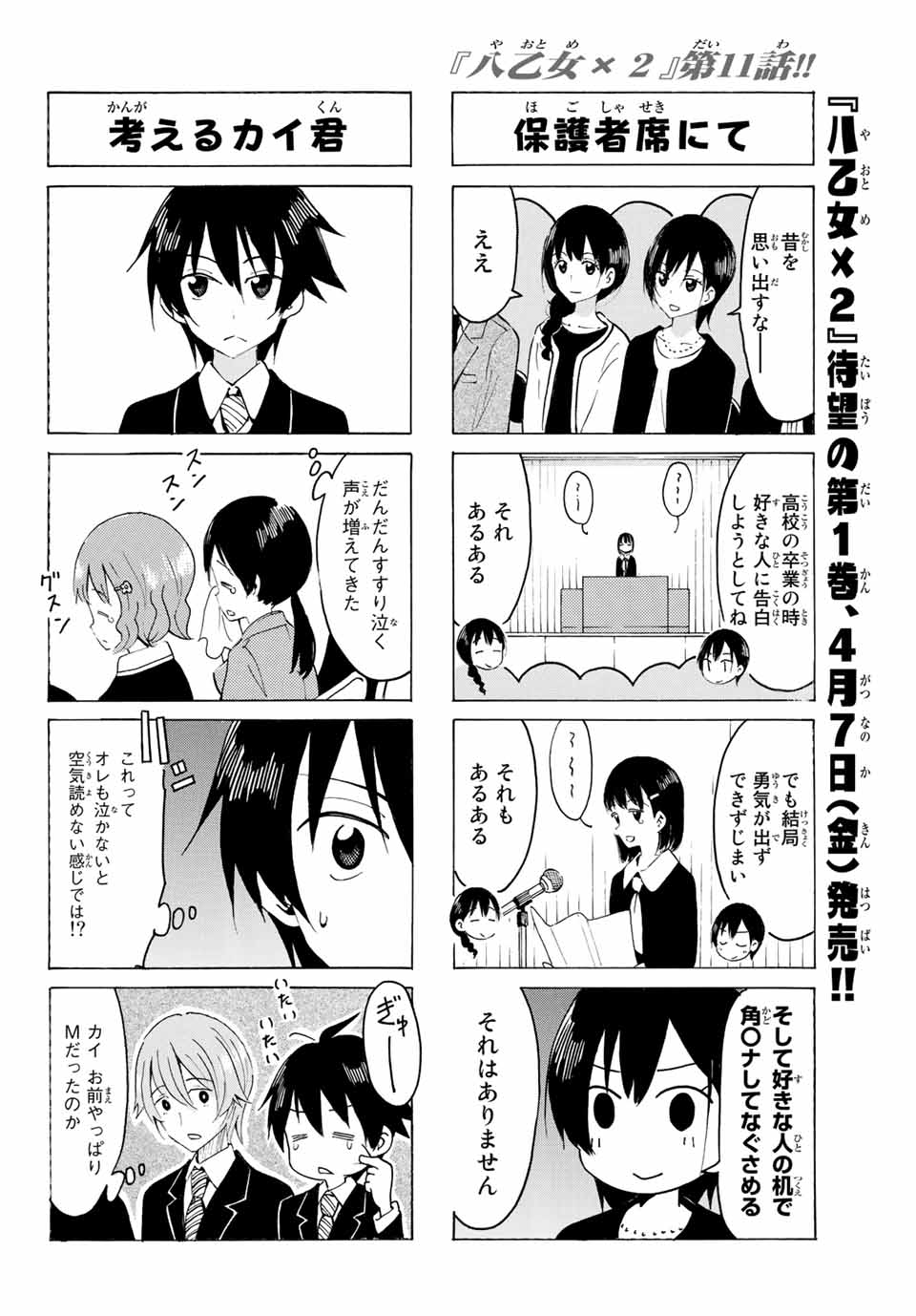 Read YAOTOME X 2 Chapter 11 [High Quality / Full] - Page 4 - nicomanga.com