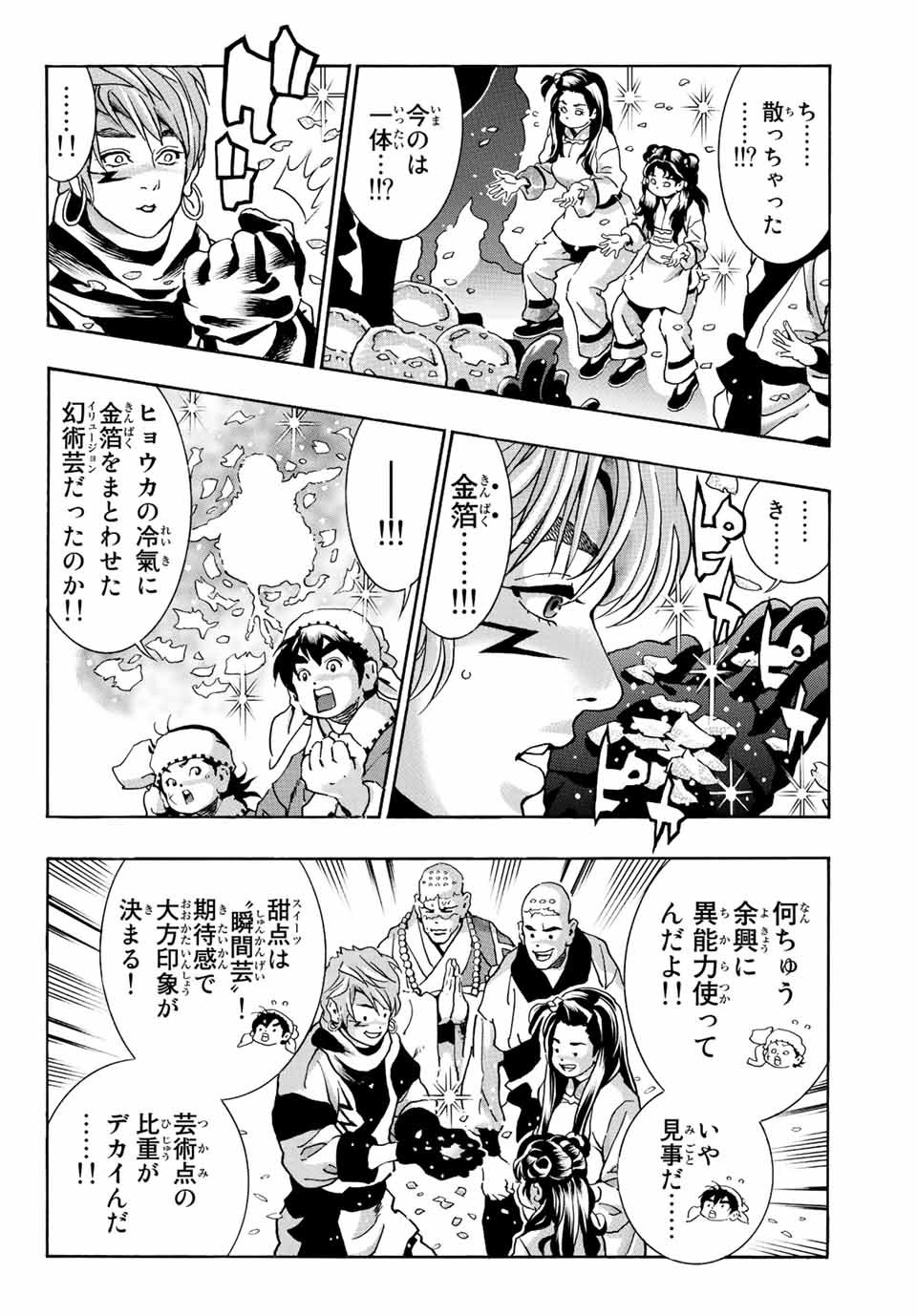 Read CHUUKA ICHIBAN! KIWAMI - RAW Chapter 132 [High Quality / Full] - Page 6 - nicomanga.com