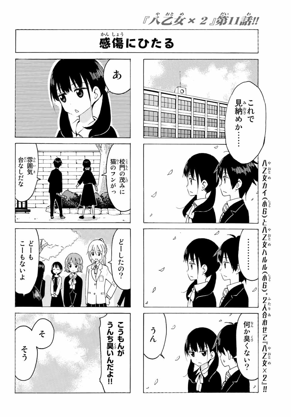 Read YAOTOME X 2 Chapter 11 [High Quality / Full] - Page 6 - nicomanga.com