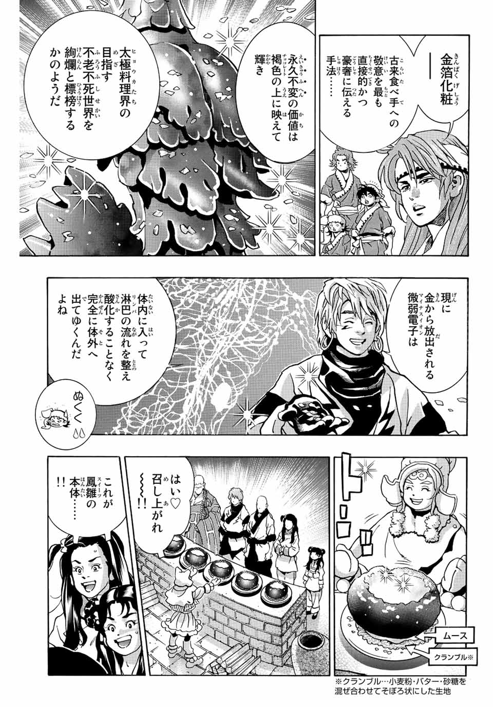 Read CHUUKA ICHIBAN! KIWAMI - RAW Chapter 132 [High Quality / Full] - Page 7 - nicomanga.com
