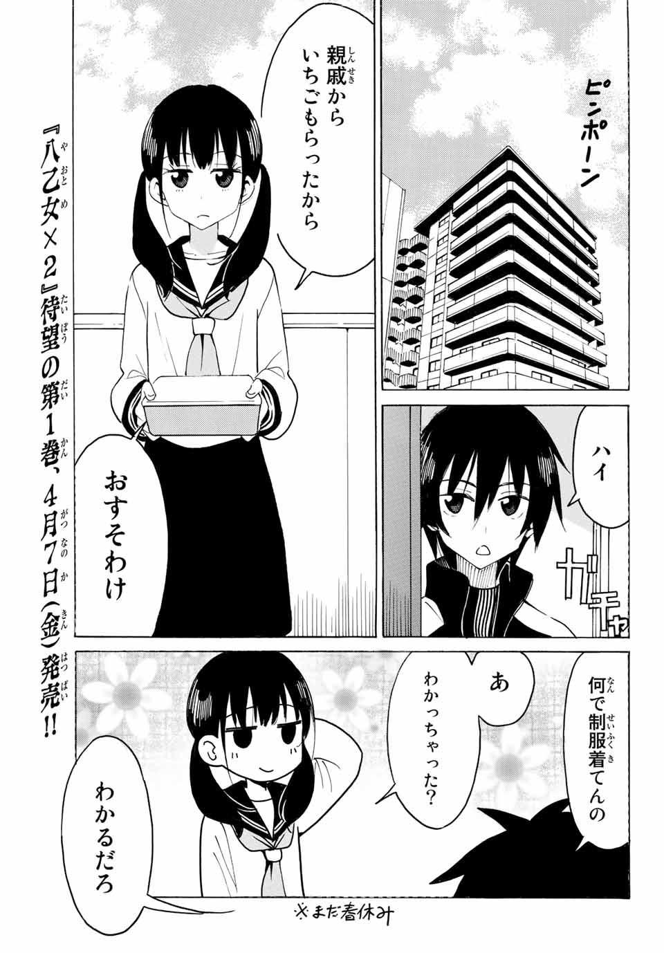 Read YAOTOME X 2 Chapter 11 [High Quality / Full] - Page 7 - nicomanga.com