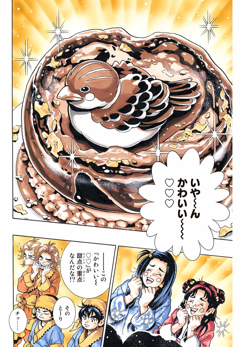 Read CHUUKA ICHIBAN! KIWAMI - RAW Chapter 132 [High Quality / Full] - Page 8 - nicomanga.com