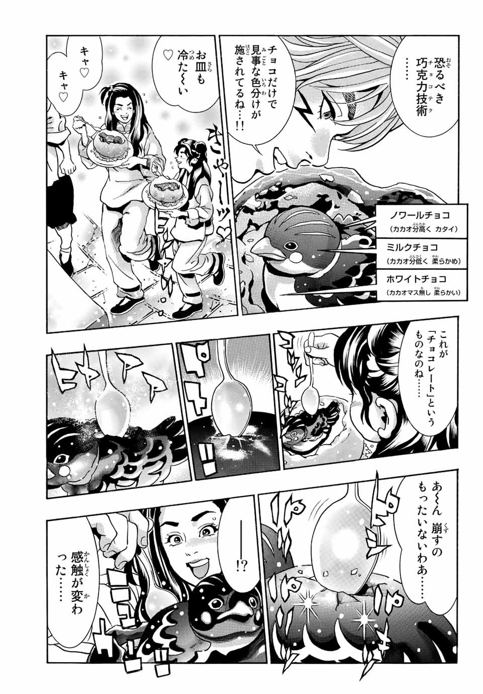 Read CHUUKA ICHIBAN! KIWAMI - RAW Chapter 132 [High Quality / Full] - Page 9 - nicomanga.com
