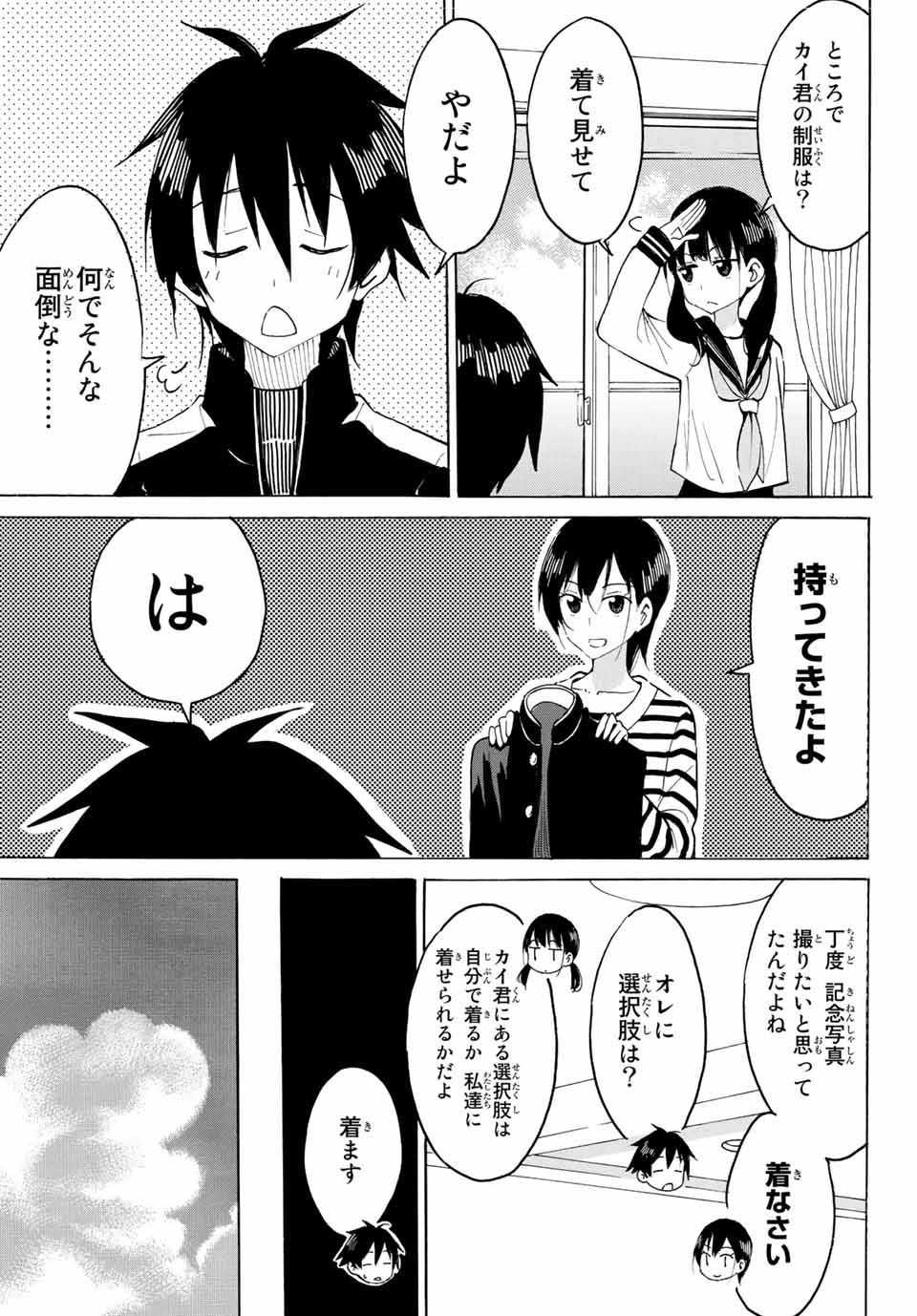 Read YAOTOME X 2 Chapter 11 [High Quality / Full] - Page 9 - nicomanga.com