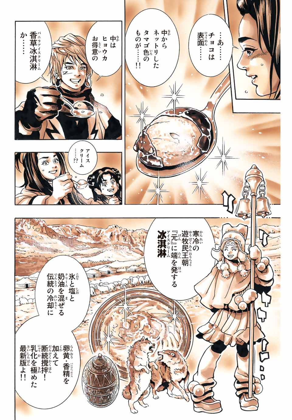 Read CHUUKA ICHIBAN! KIWAMI - RAW Chapter 132 [High Quality / Full] - Page 10 - nicomanga.com