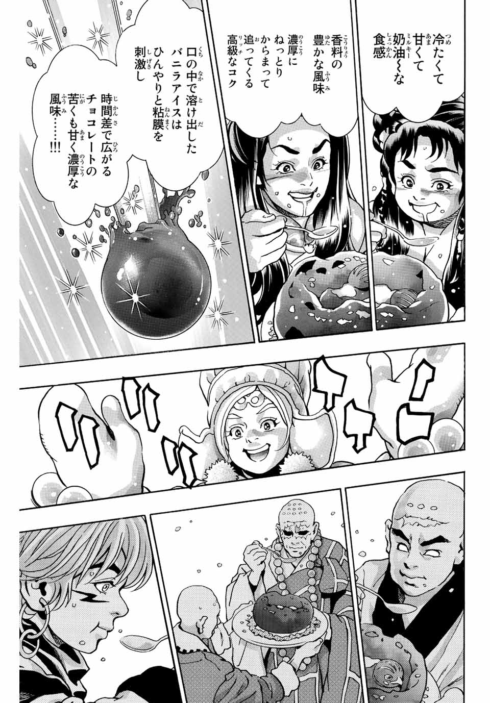 Read CHUUKA ICHIBAN! KIWAMI - RAW Chapter 132 [High Quality / Full] - Page 13 - nicomanga.com