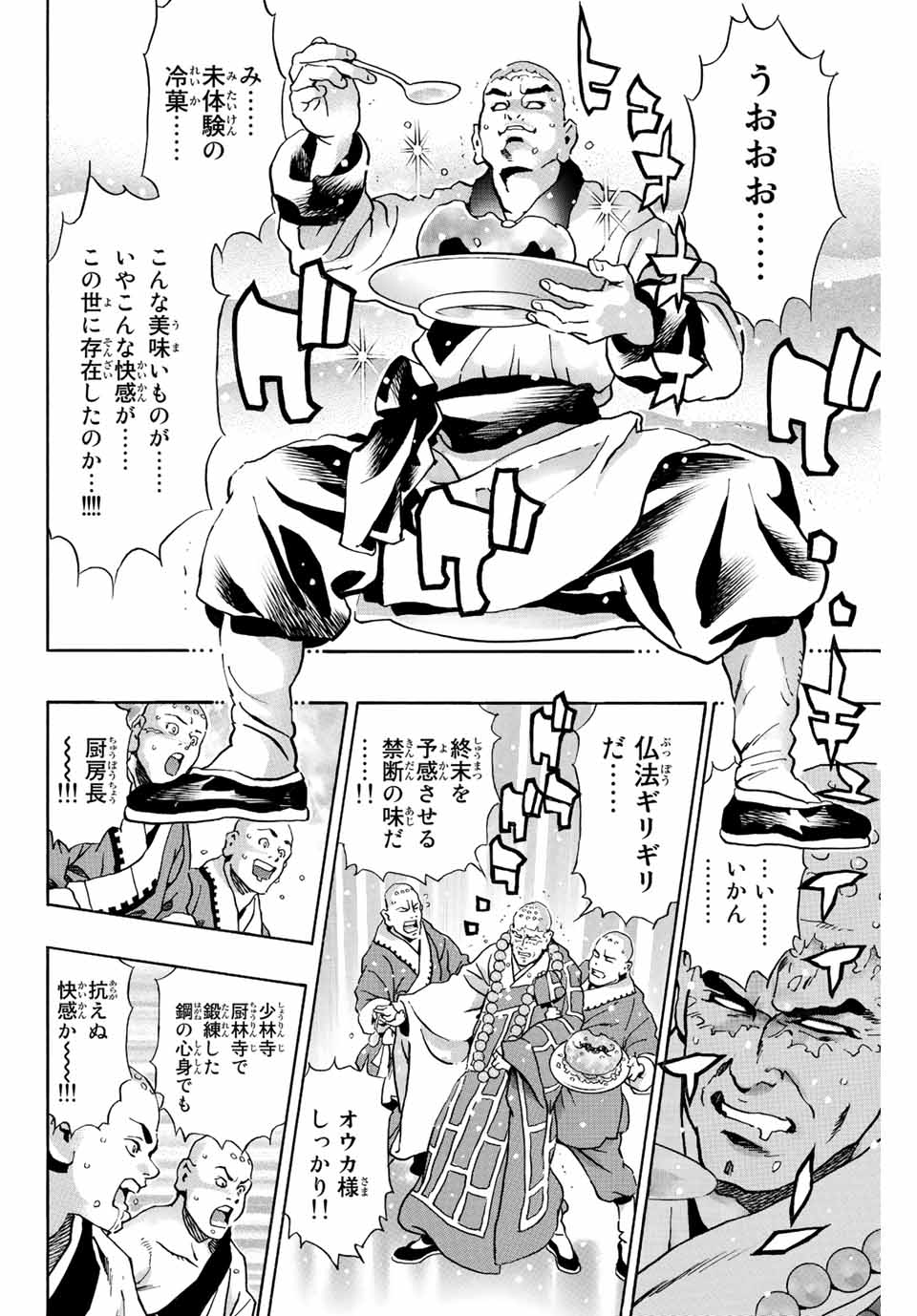 Read CHUUKA ICHIBAN! KIWAMI - RAW Chapter 132 [High Quality / Full] - Page 14 - nicomanga.com